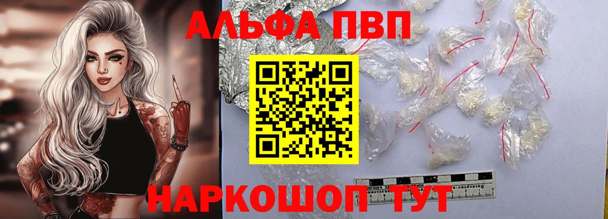 Ивантеевка  купить закладку  A-PVP  Вход с VPN  А ПВП крисы CK 
