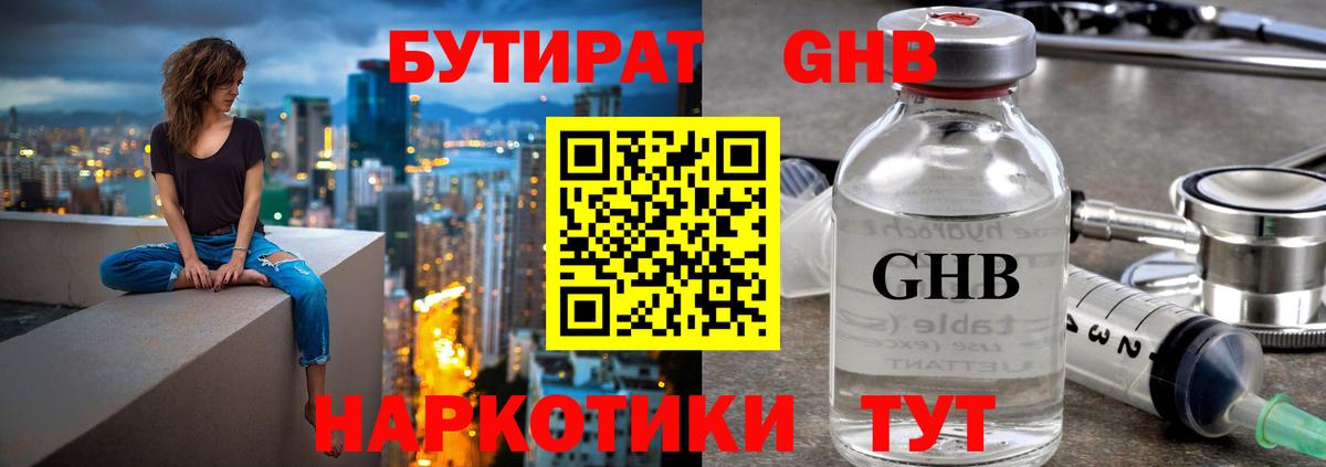 БУТИРАТ бутандиол Ивантеевка