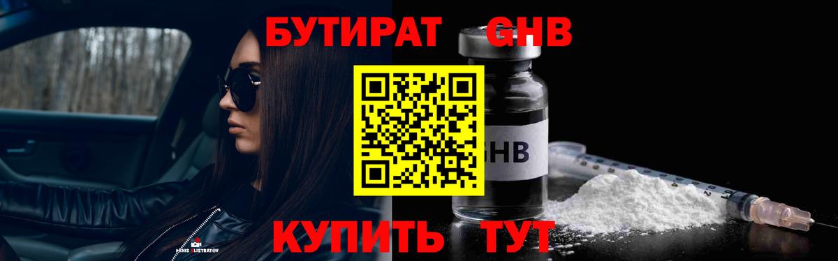 Ивантеевка  БУТИРАТ вода  Вход с VPN 