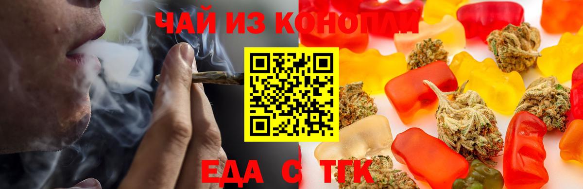 Еда ТГК марихуана  Вход с VPN  Ивантеевка 