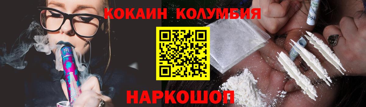 Кокаин Колумбийский  Кокаин  Кокаин FishScale  Ивантеевка  Вход с VPN 