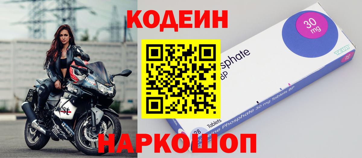 Кодеиновый сироп Lean Purple Drank  Вход с VPN  Ивантеевка 