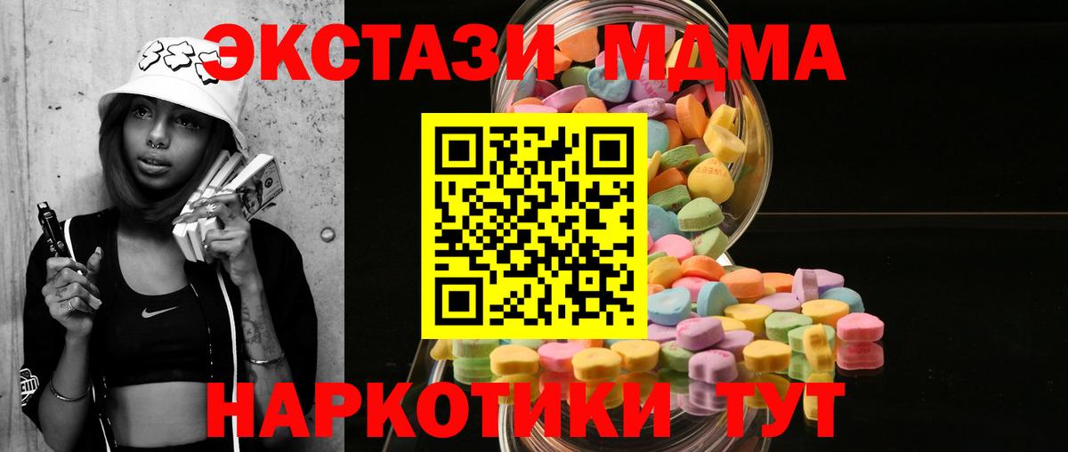 блэк спрут ТОР  Ecstasy MDMA  Экстази XTC  Экстази  Вход с VPN  Ивантеевка 