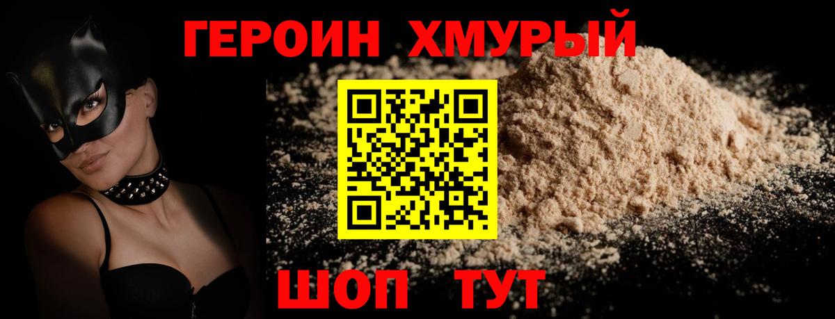Героин  Вход с VPN  Ивантеевка  ГЕРОИН Heroin 