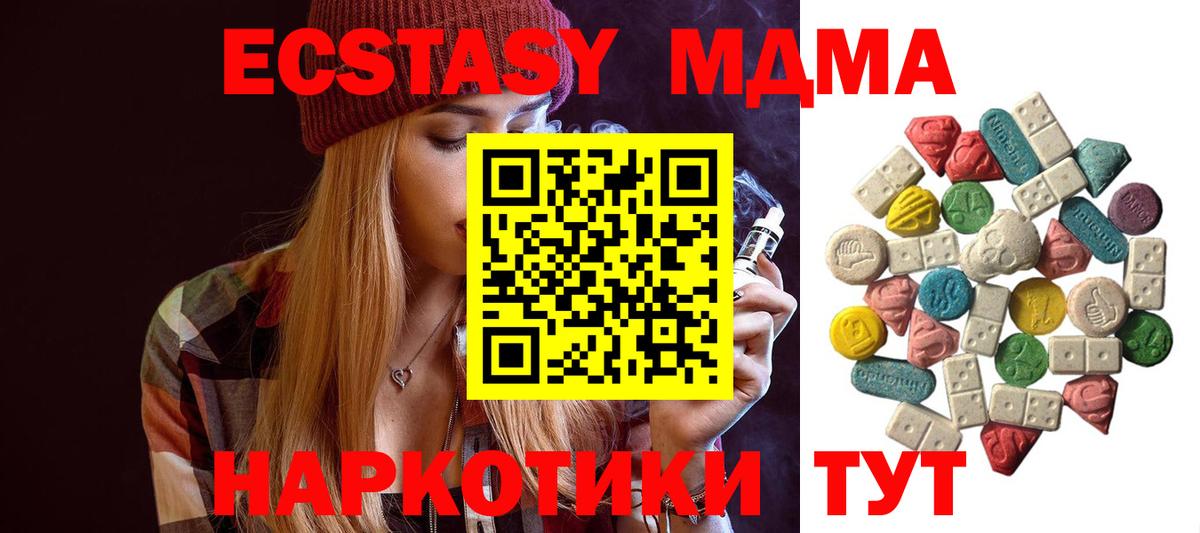 MDMA кристаллы Ивантеевка