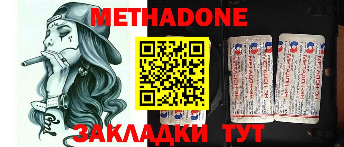 МЕТАДОН кристалл  Вход с VPN  МЕТАДОН белоснежный  Ивантеевка 