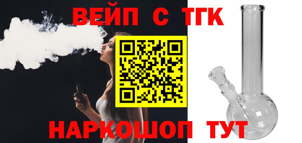 ТГК концентрат  Вход с VPN  Ивантеевка  ТГК вейп с тгк 
